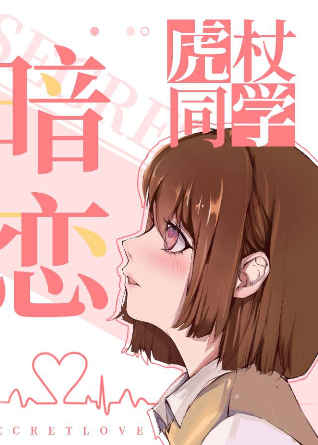 [综漫]暗恋虎杖同学